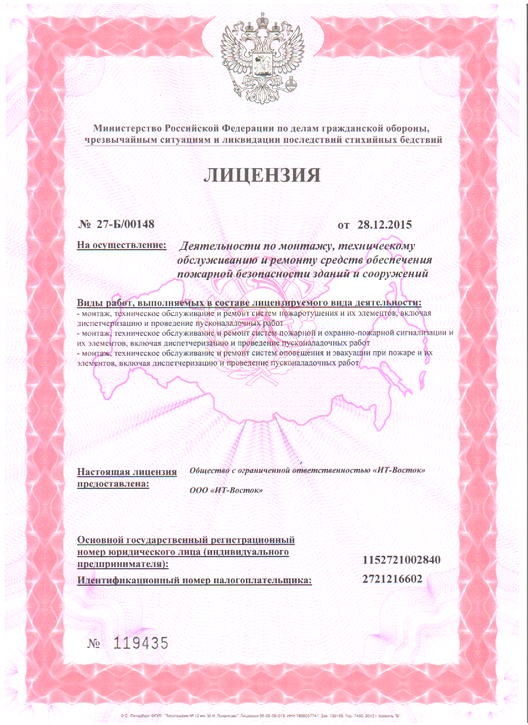 Почему нужны лицензии. Лицензия МЧС. Лицензия МЧС на монтаж.